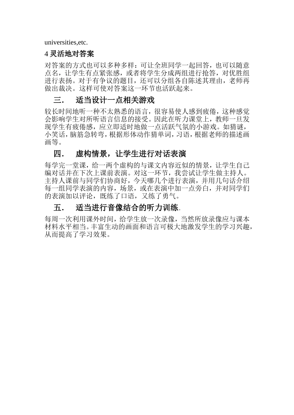 怎样活跃听力课堂_第2页