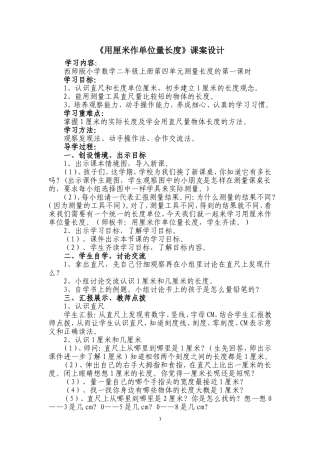用厘米作单位量长度导学案