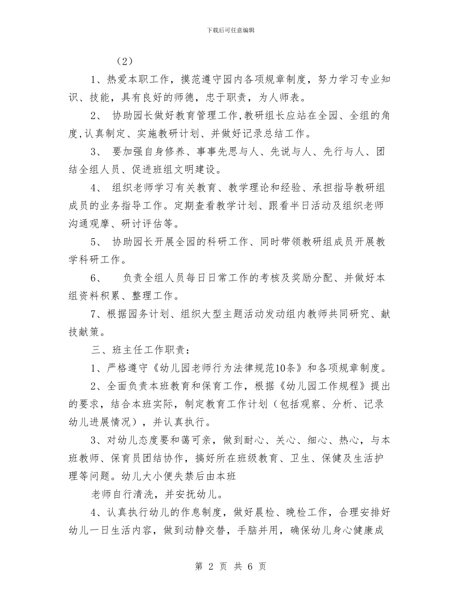 幼儿园老师管理制度2篇与幼儿园老师经典竞聘演讲_第2页