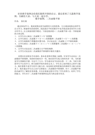 数学案例：二次函数平移