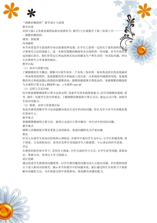 圆锥侧面积教学设计