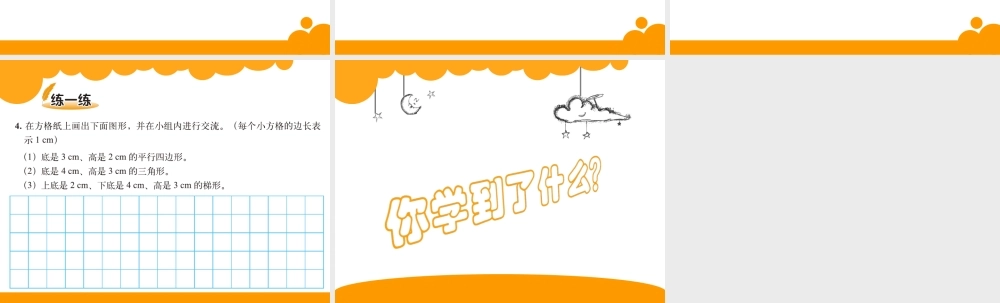 新北师大版五年级上册数学《认识底和高》ppt课件