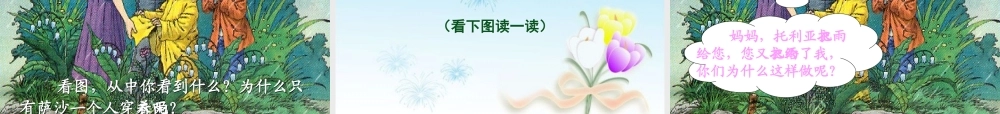 23我是最弱小的吗ppt课件