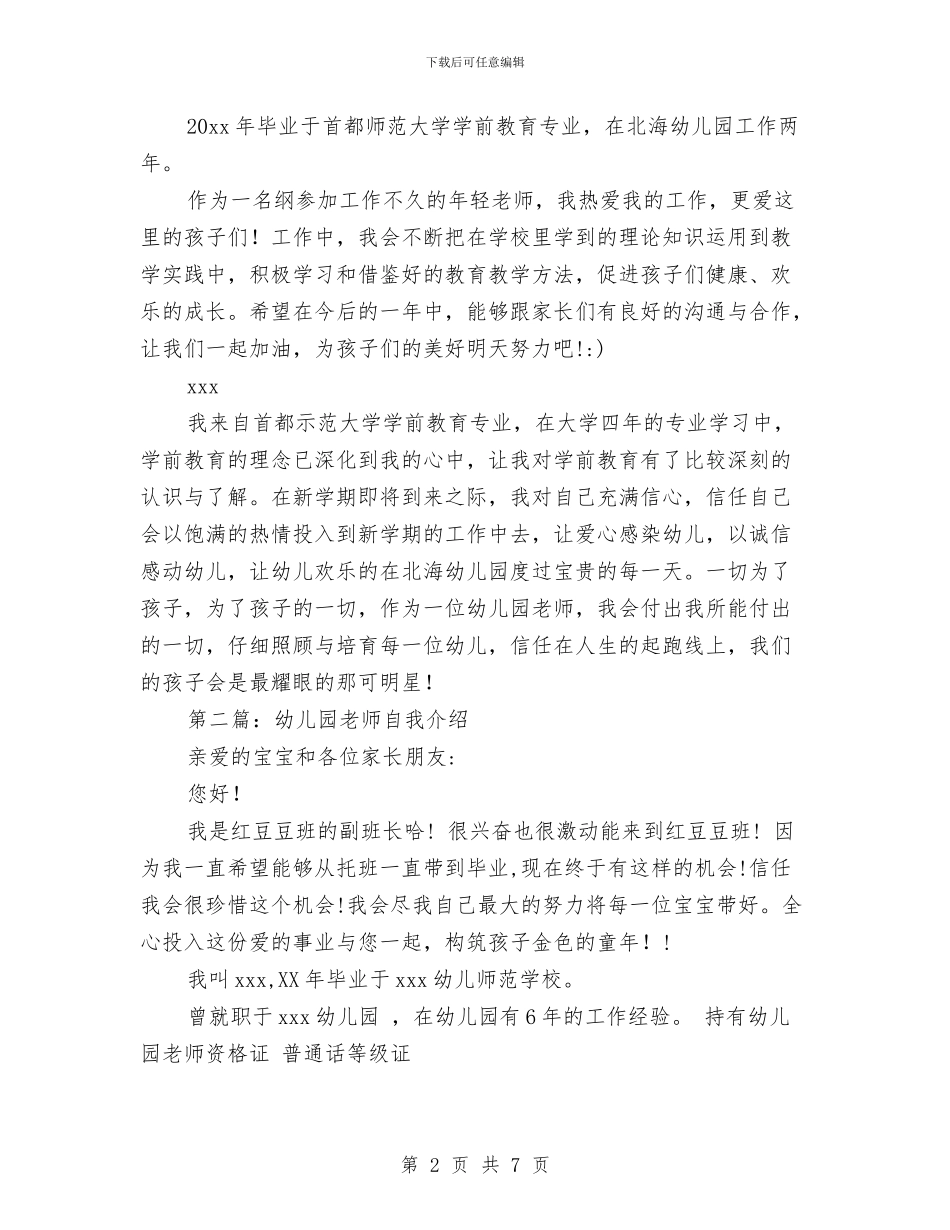 幼儿园老师自我介绍与幼儿园老师自查自纠汇报汇编_第2页