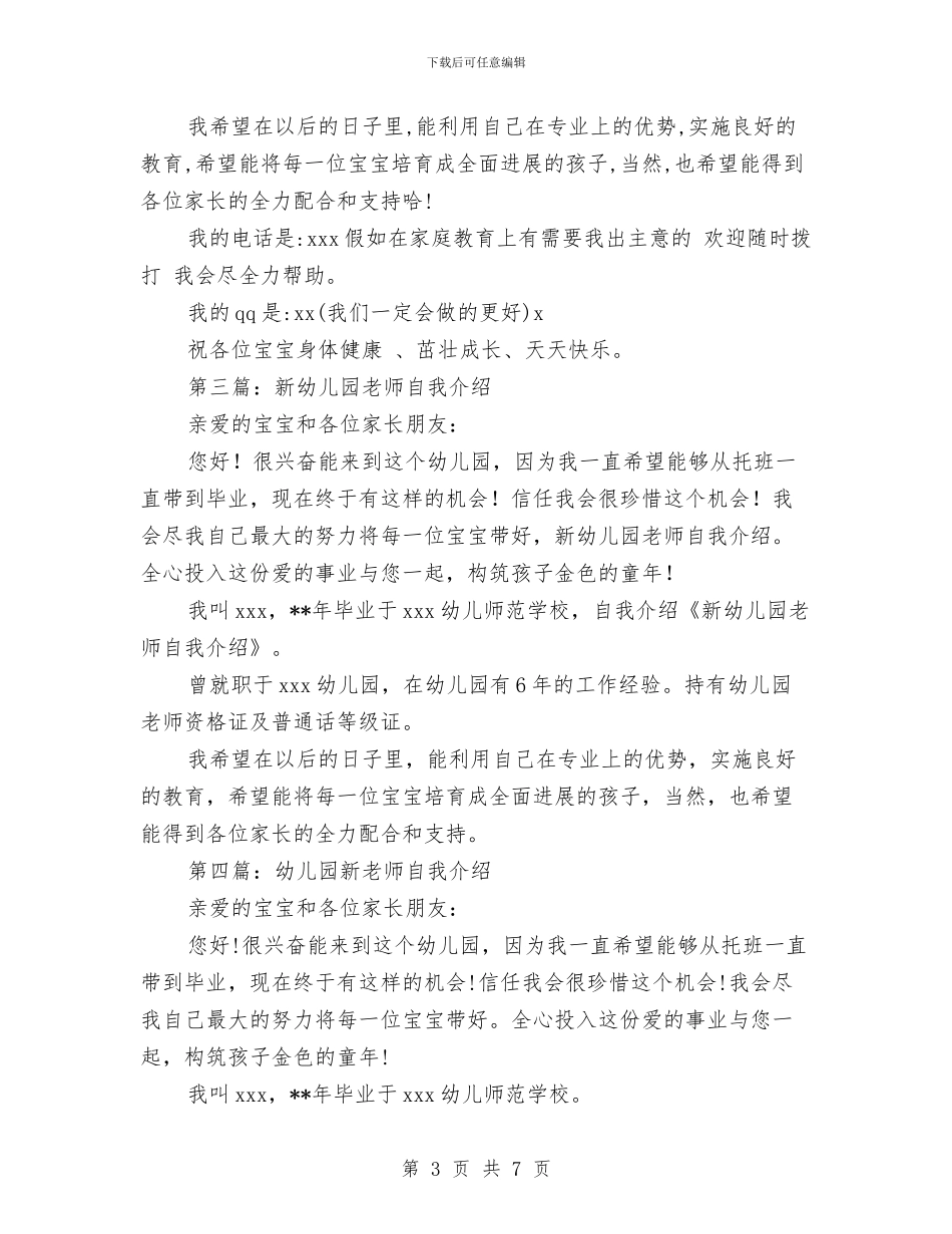 幼儿园老师自我介绍与幼儿园老师自查自纠汇报汇编_第3页