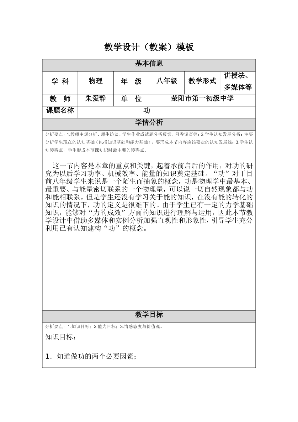 教学设计(朱爱静)_第1页
