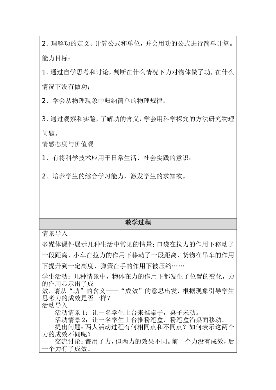 教学设计(朱爱静)_第2页