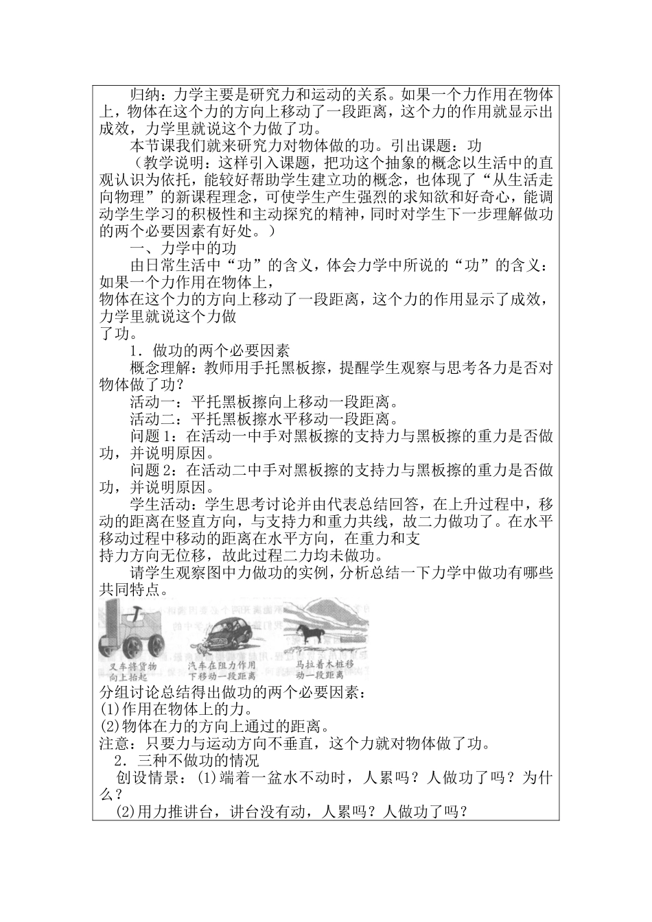 教学设计(朱爱静)_第3页