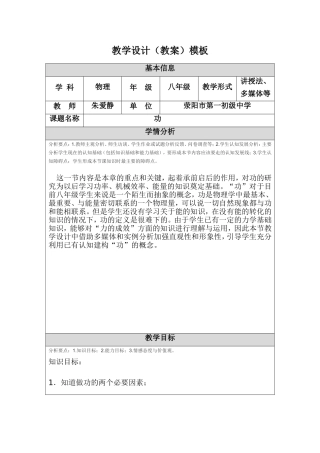 教学设计(朱爱静)