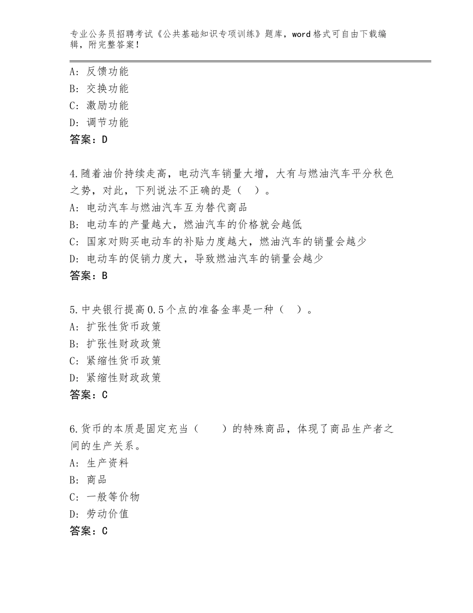 2024年海南省崖州区公务员招聘考试《公共基础知识专项训练》题库（历年真题）_第2页