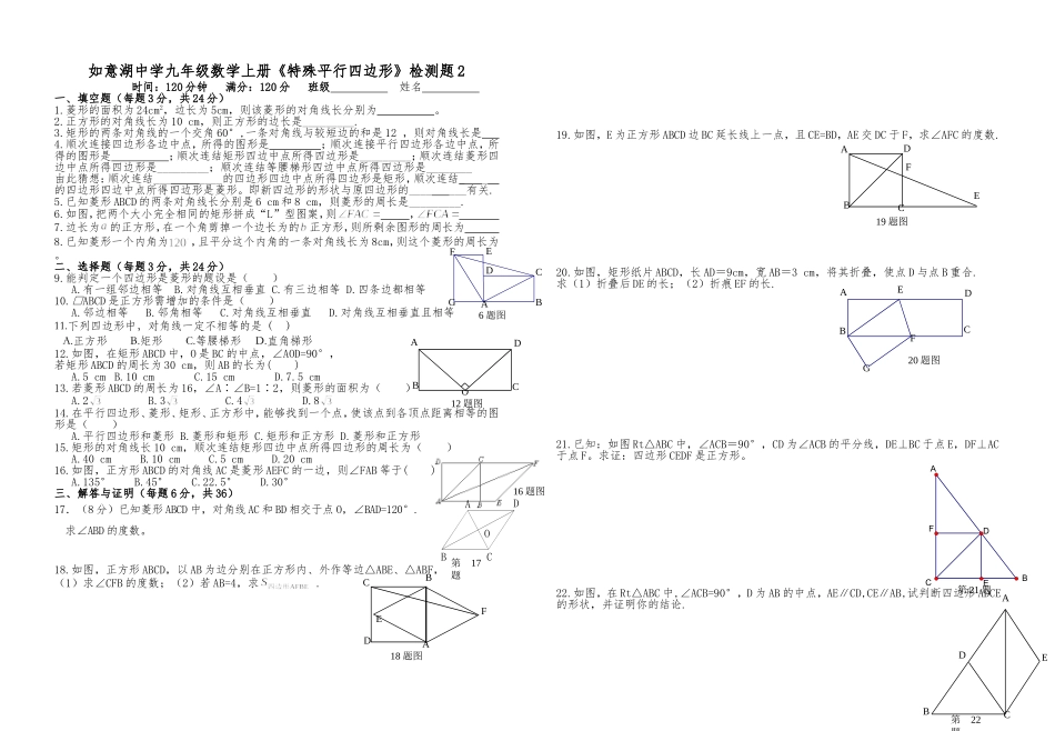 新北师大版九年级数学特殊平行四边形测试题-2ryh_第1页