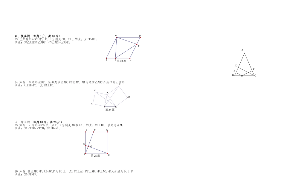 新北师大版九年级数学特殊平行四边形测试题-2ryh_第2页