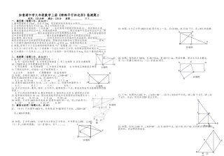 新北师大版九年级数学特殊平行四边形测试题-2ryh
