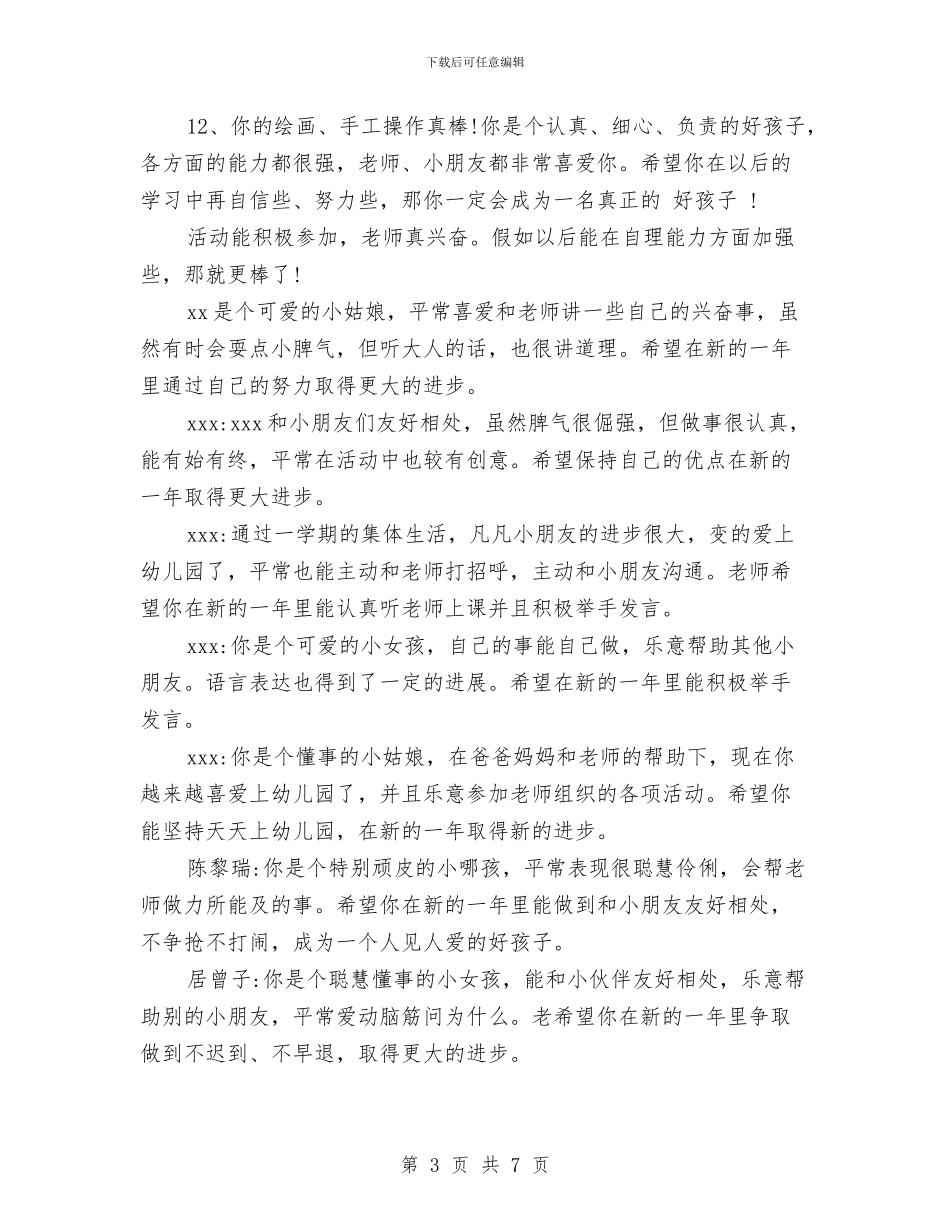 幼儿园老师评语范文与幼儿园老师试用期优秀工作总结汇编_第3页