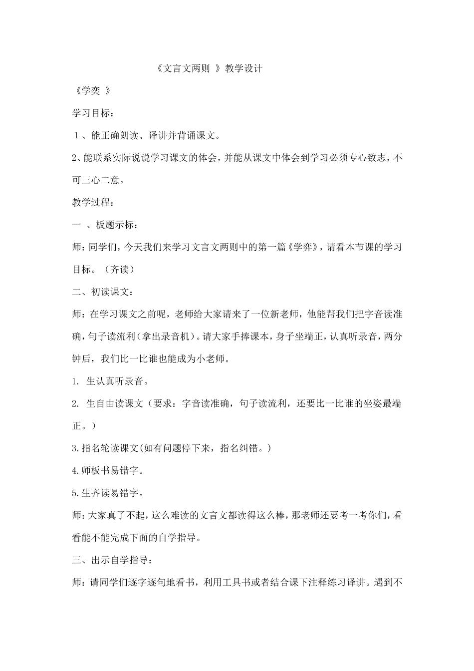 文言文两则教学设计_第1页