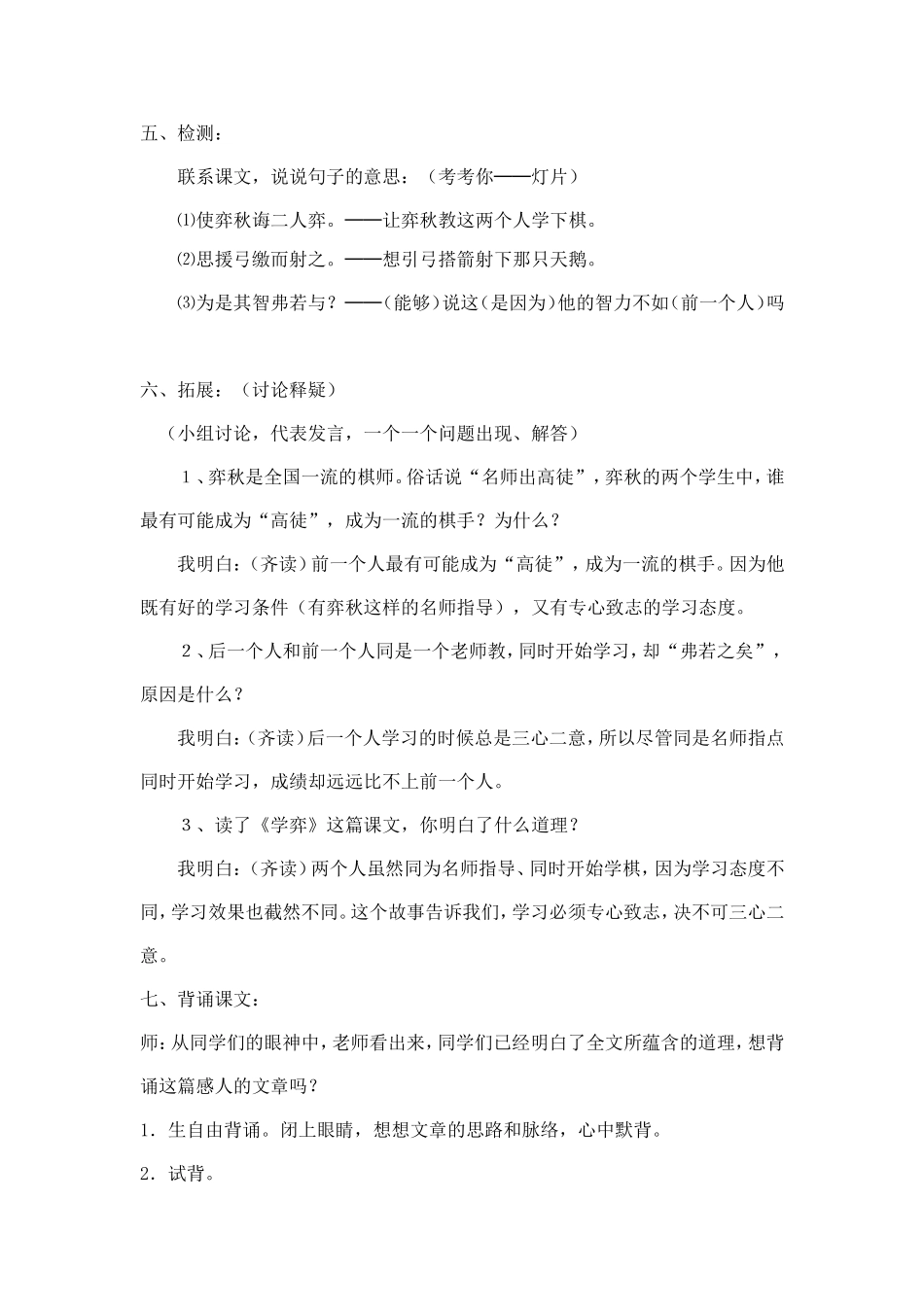 文言文两则教学设计_第3页