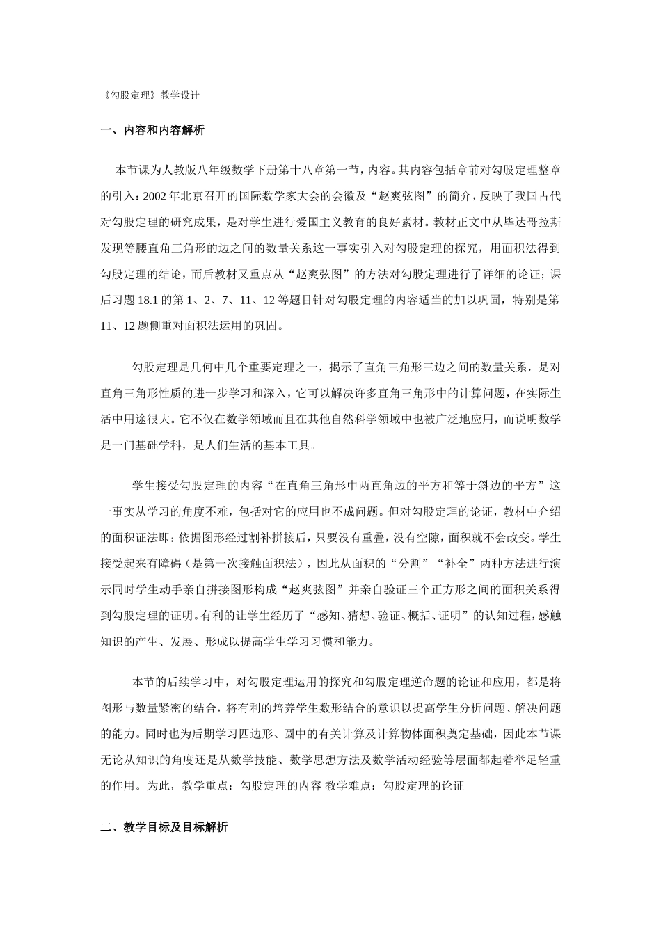 《勾股定理》教学设计_第1页