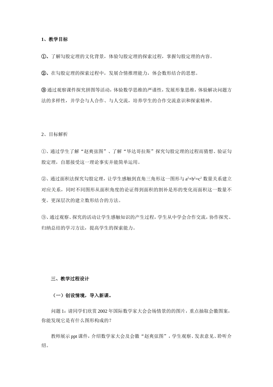 《勾股定理》教学设计_第2页