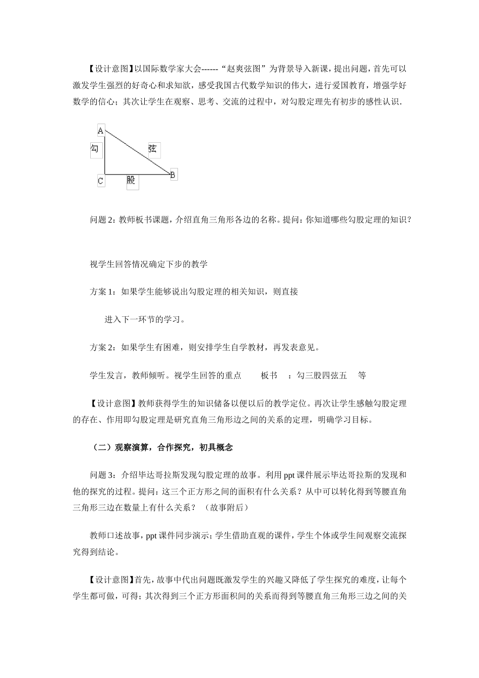 《勾股定理》教学设计_第3页