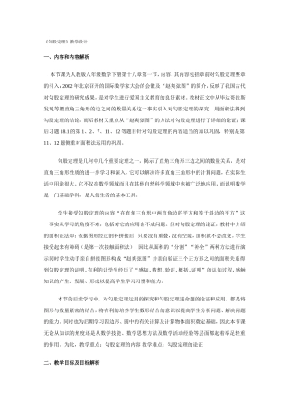 《勾股定理》教学设计