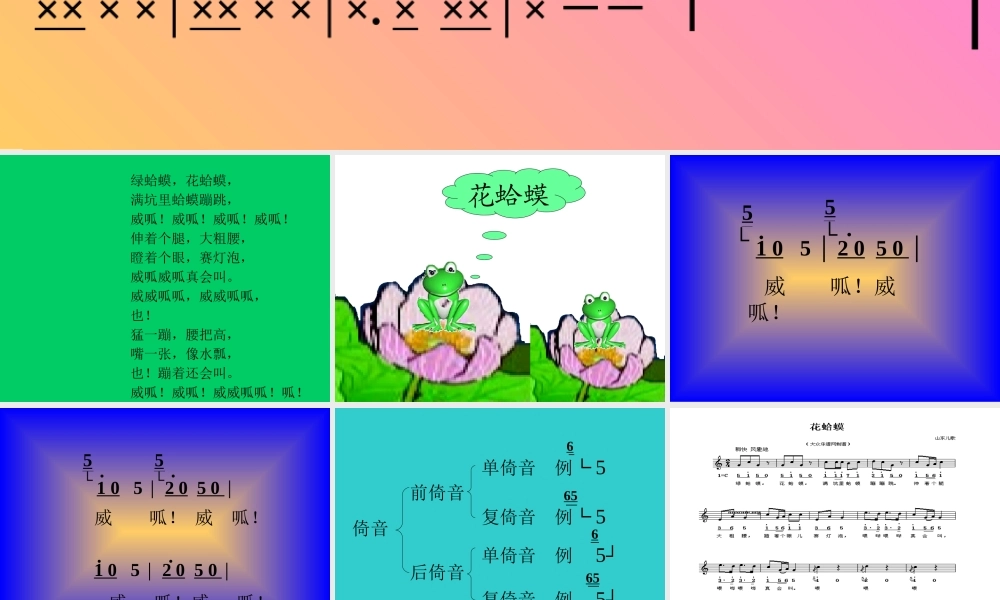 音乐花蛤蟆课件
