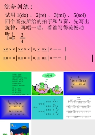 音乐花蛤蟆课件