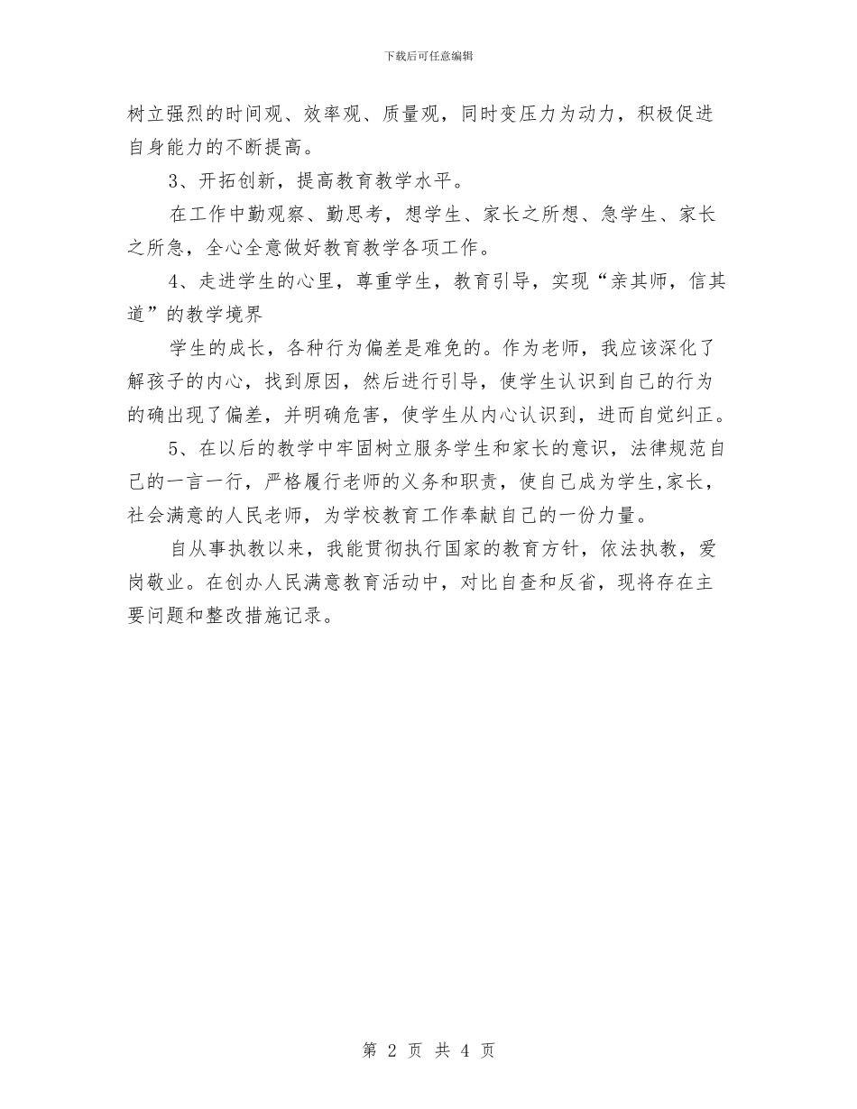 幼儿园老师自查自纠汇报与幼儿园老师试用期优秀工作总结汇编_第2页