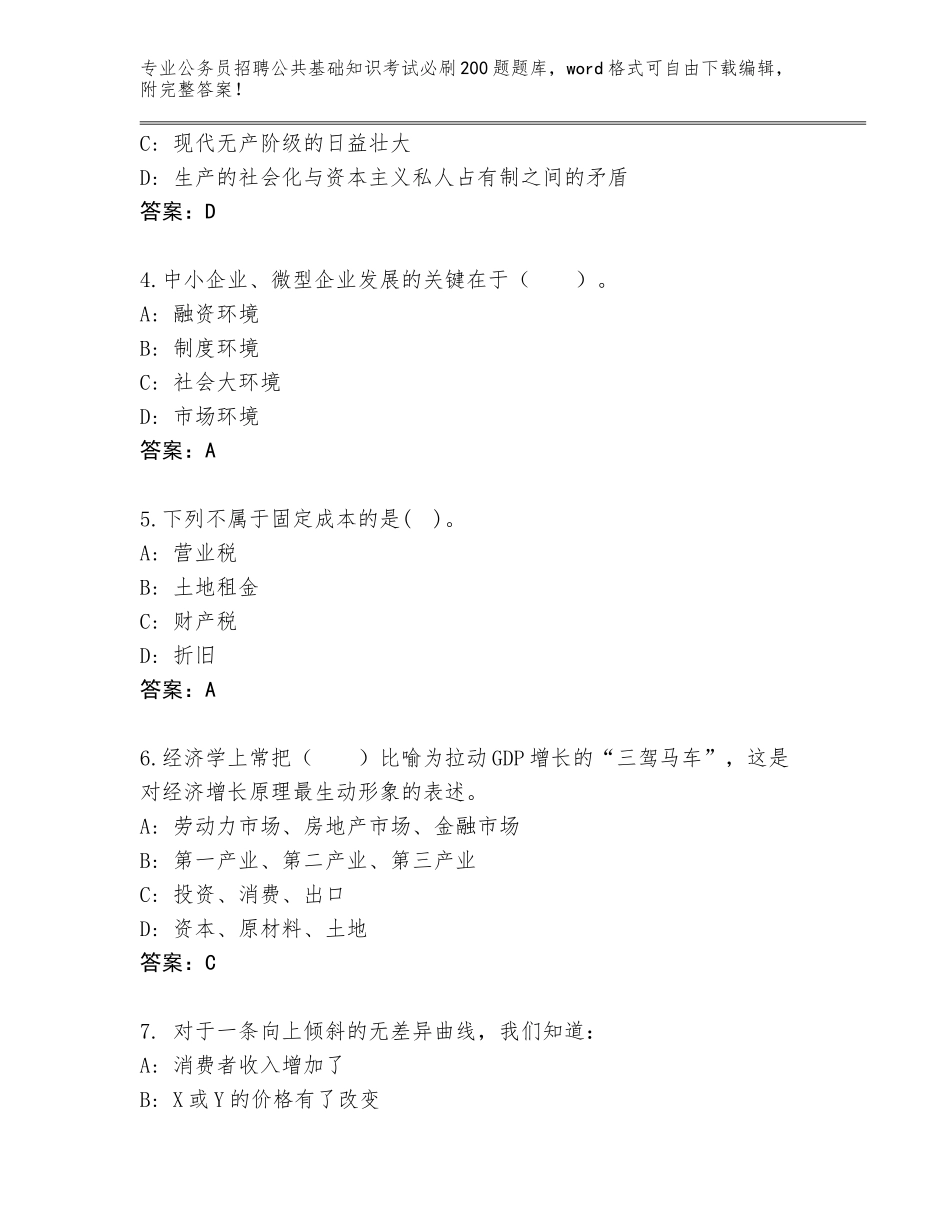 2024年河北省平山县公务员招聘公共基础知识考试必刷200题及答案【全优】_第2页