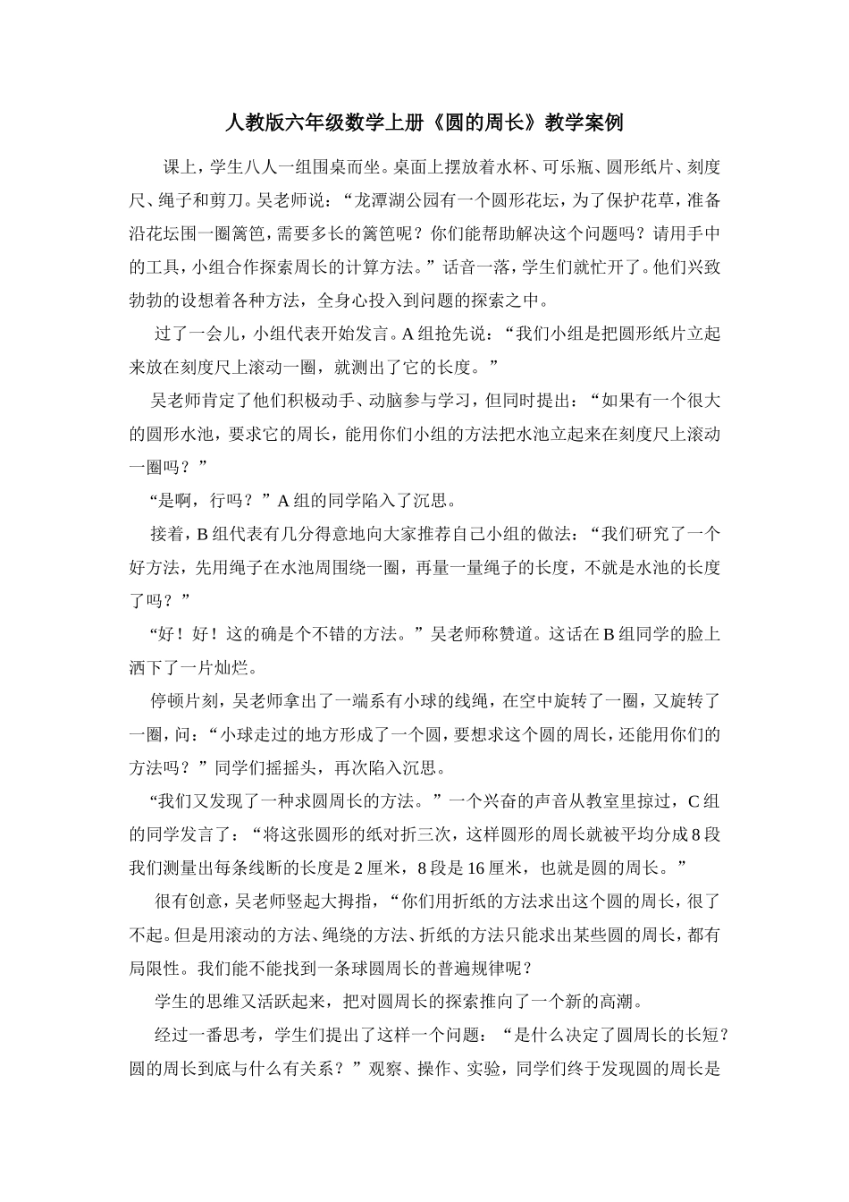 圆的周长教学案例_第1页