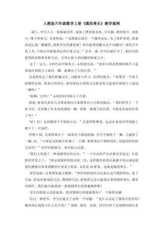 圆的周长教学案例