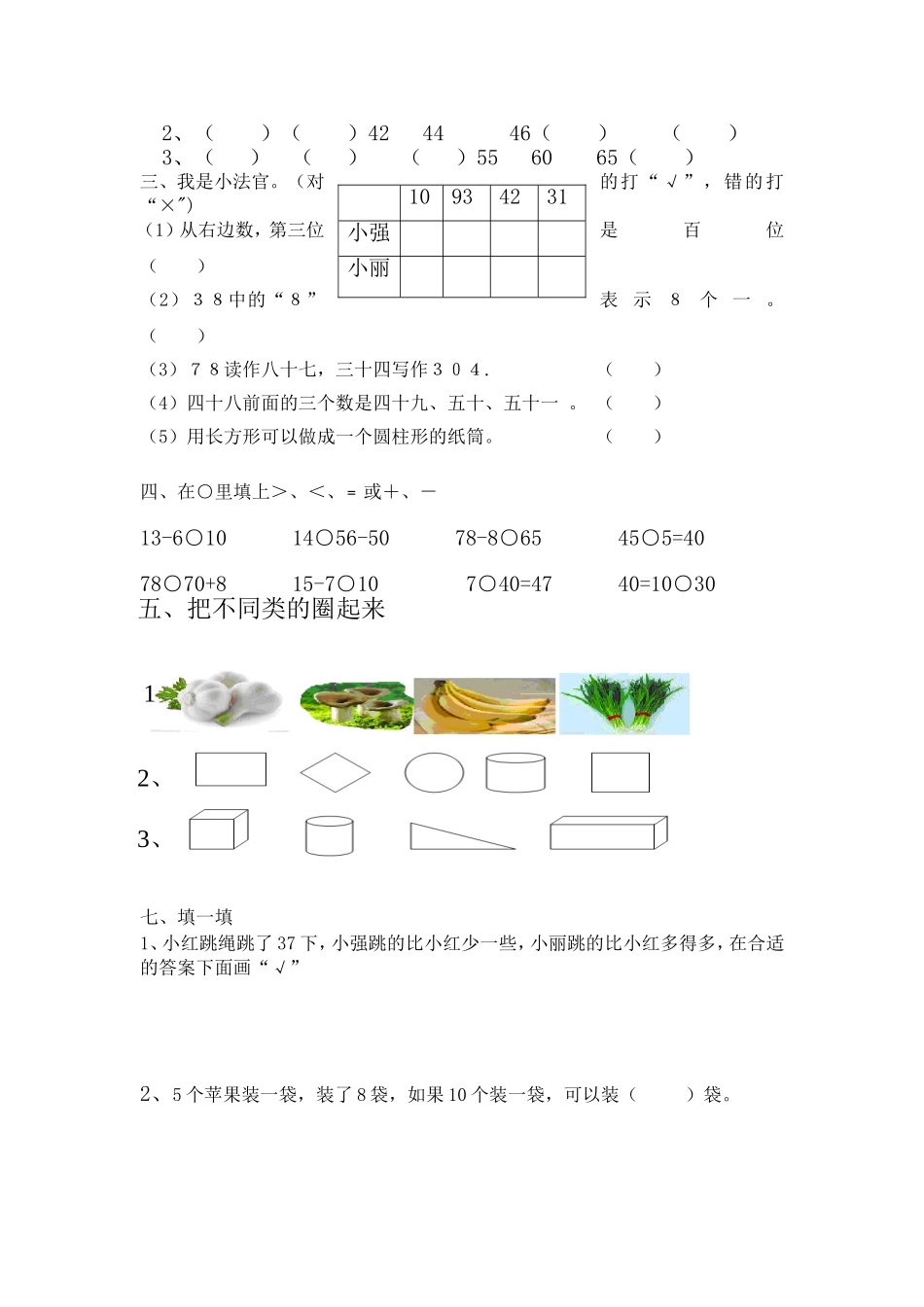 一年级下册第三四单元测试题_第2页