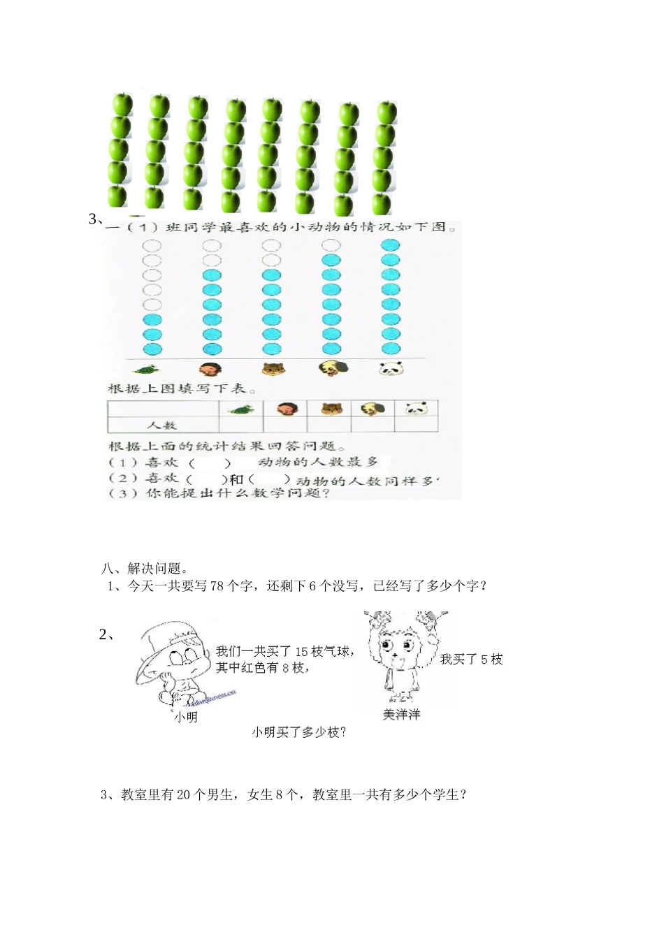 一年级下册第三四单元测试题_第3页