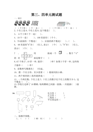 一年级下册第三四单元测试题
