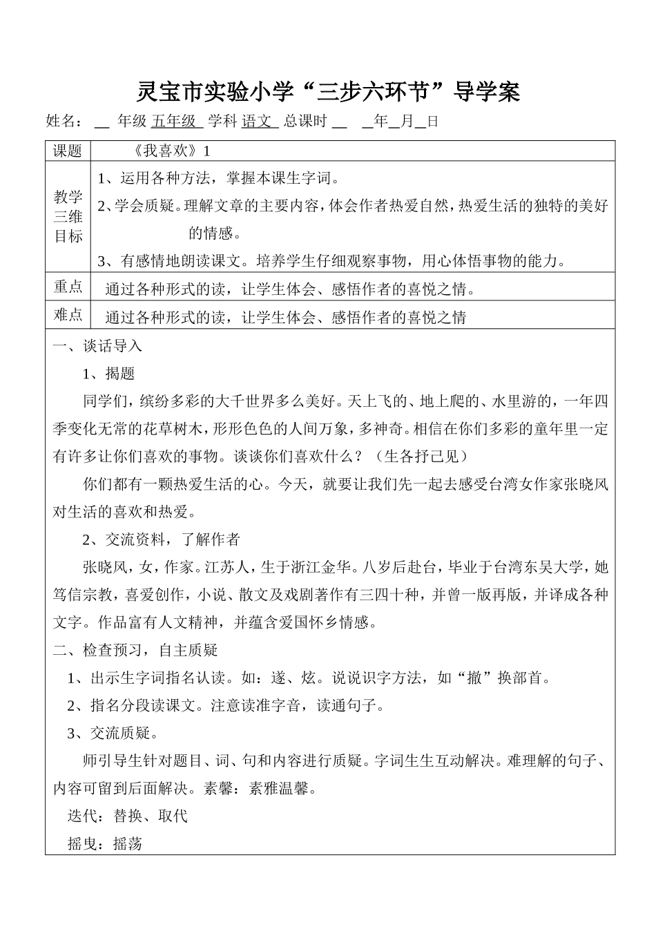 我喜欢1-教案_第1页