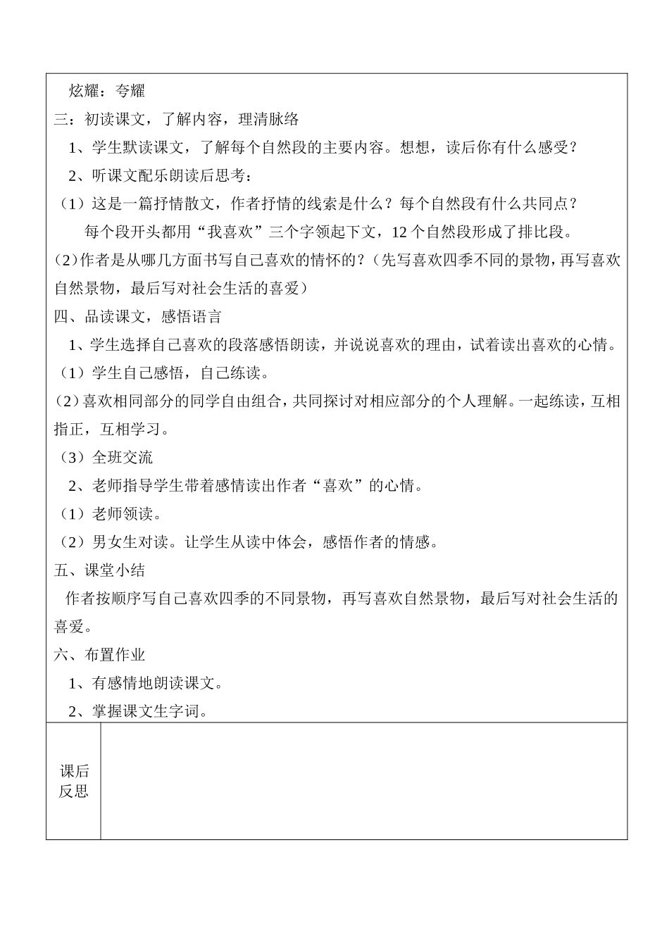 我喜欢1-教案_第2页