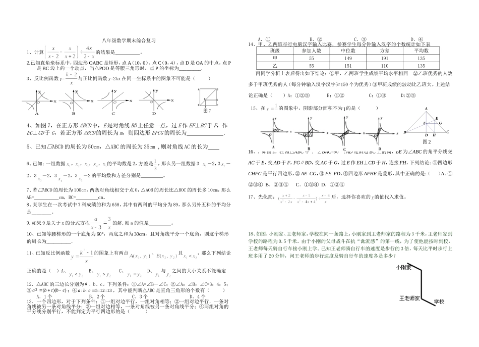 八下数学期末综合复习_第1页