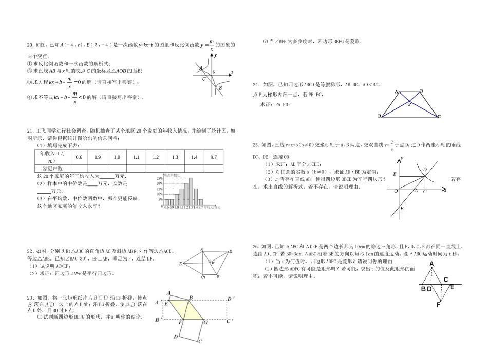 八下数学期末综合复习_第2页