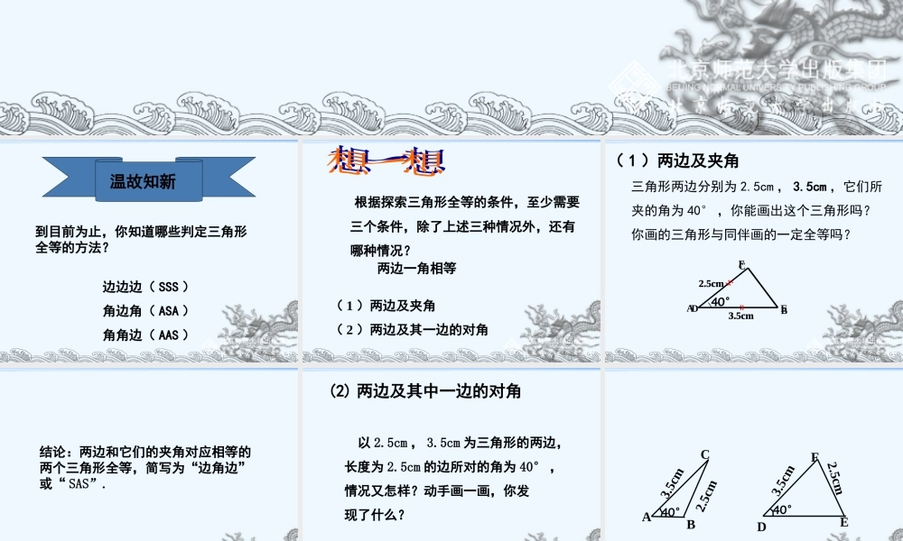 探索三角形全等的条件(三)