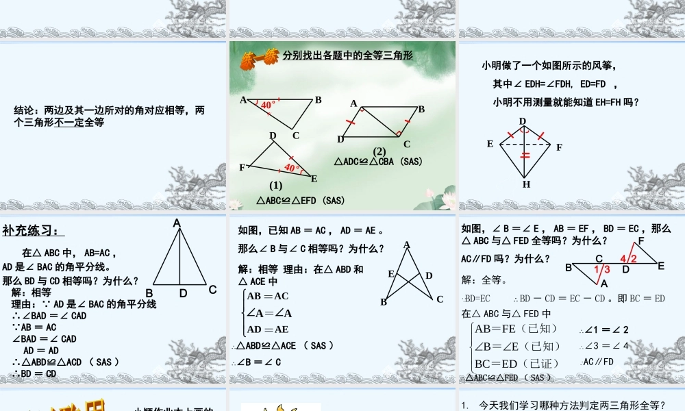 探索三角形全等的条件(三)
