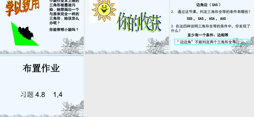 探索三角形全等的条件(三)