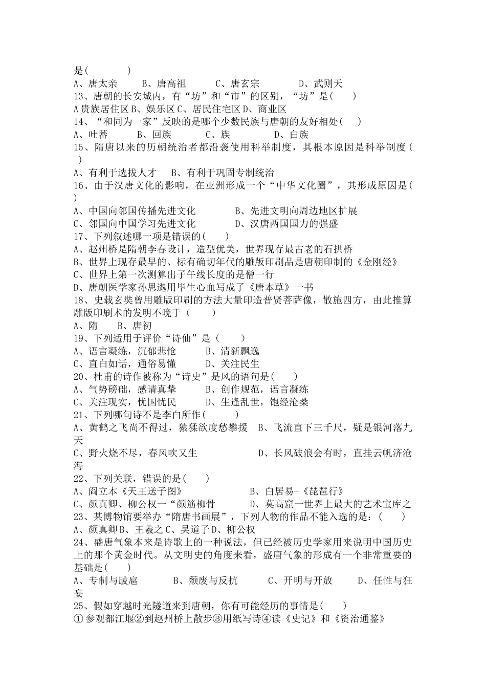 人教版七下第一单元测试卷_第2页