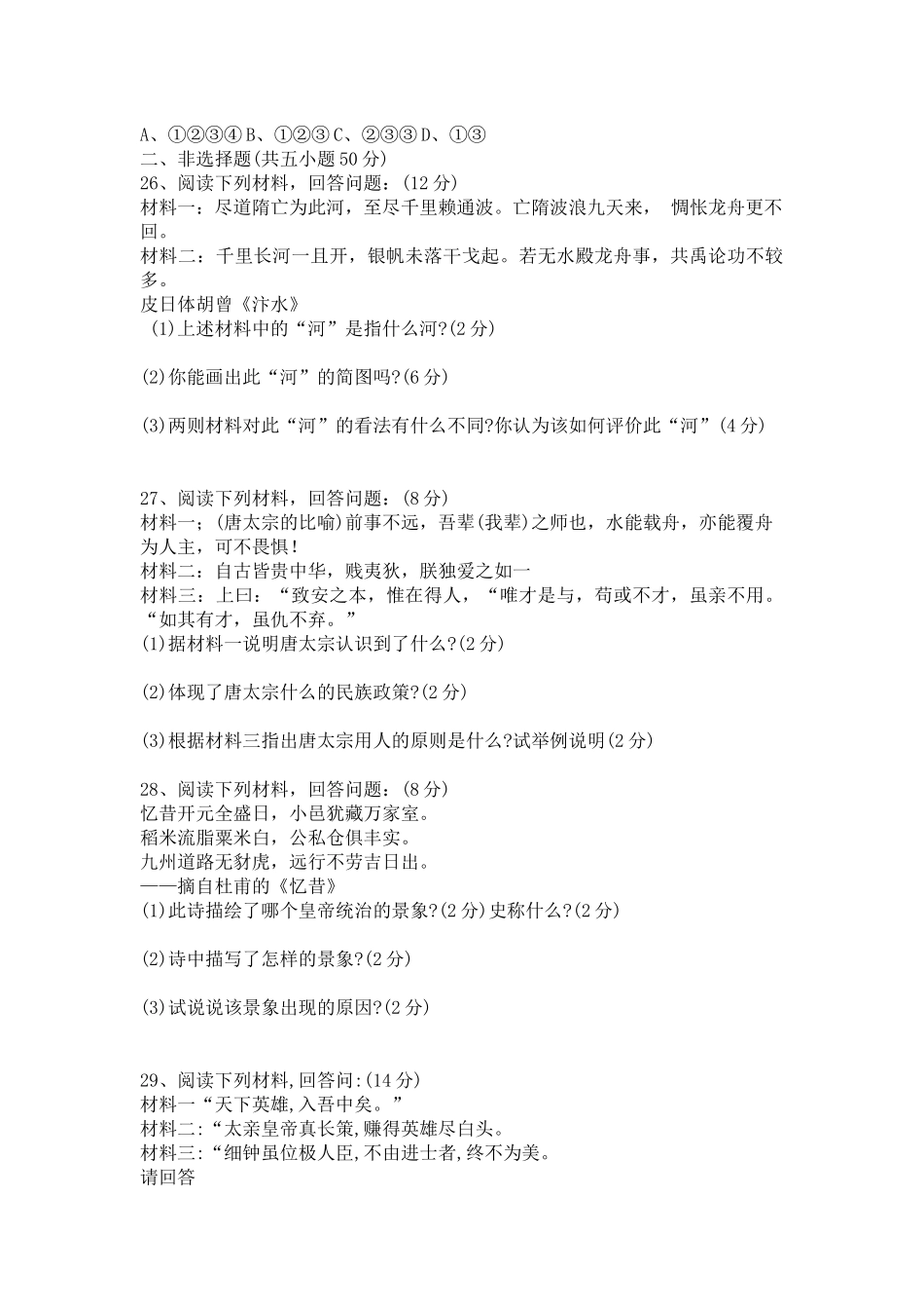 人教版七下第一单元测试卷_第3页