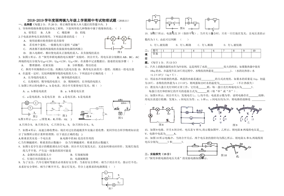 2018-2019学年度第一学期九年级物理期中试题_第1页