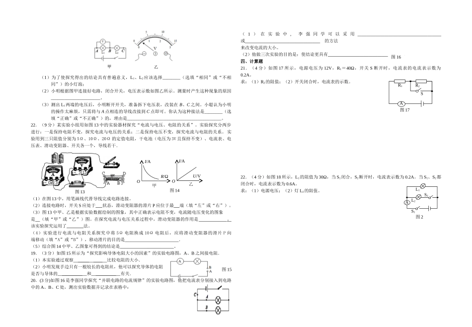 2018-2019学年度第一学期九年级物理期中试题_第2页