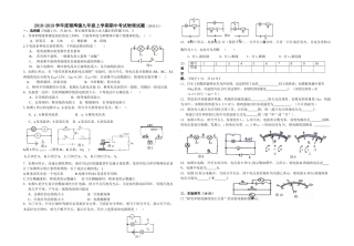 2018-2019学年度第一学期九年级物理期中试题