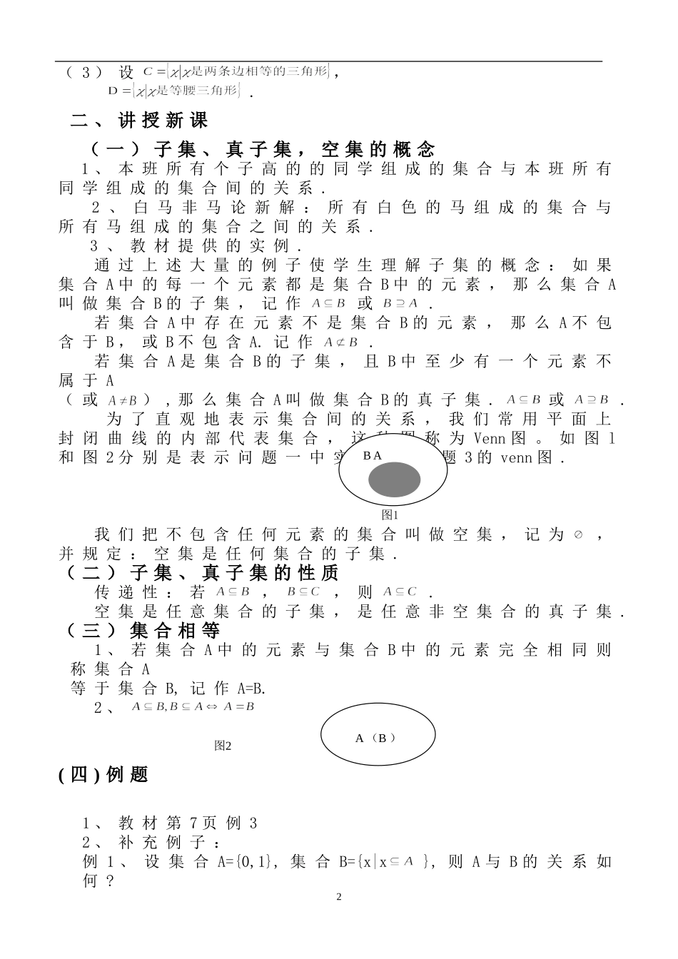 1.1.2-集合间的关系（塔县中学公开课）亚生·衣明_第2页
