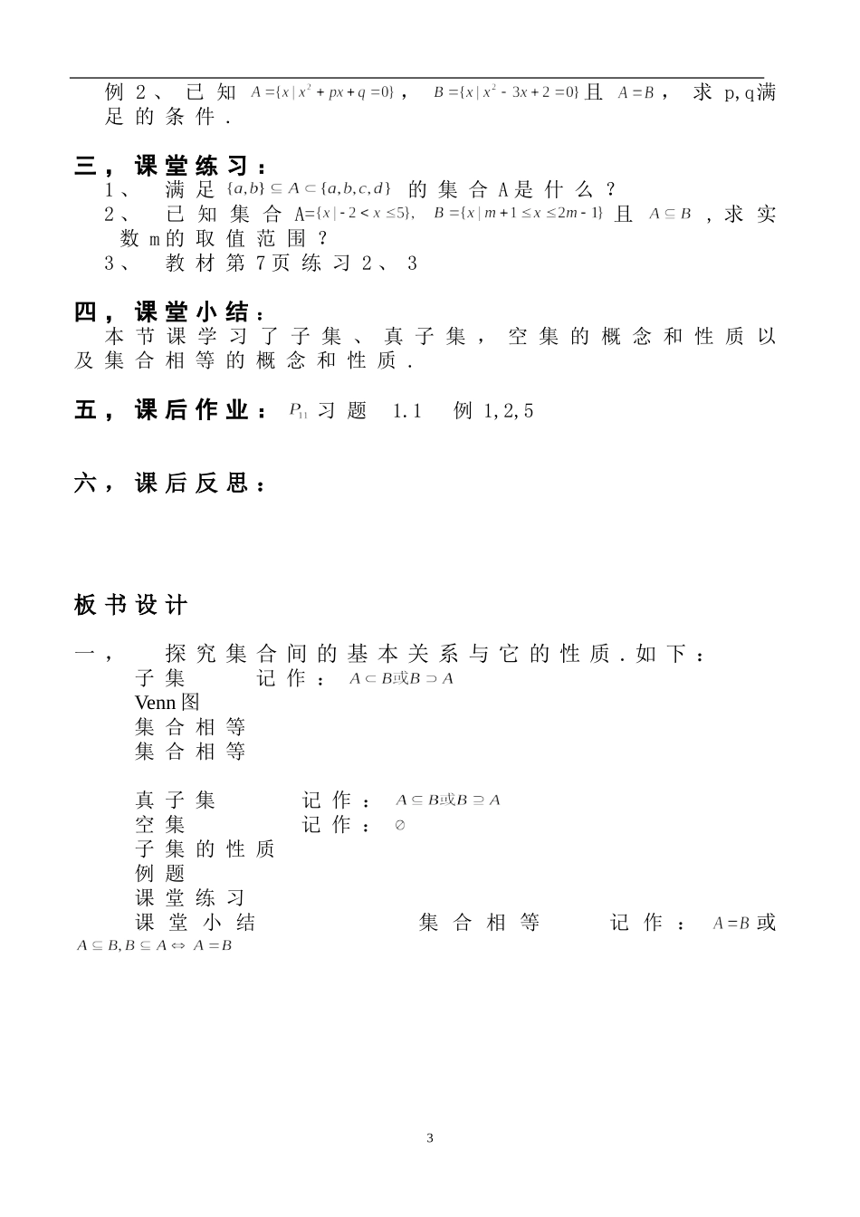 1.1.2-集合间的关系（塔县中学公开课）亚生·衣明_第3页