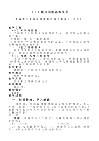 1.1.2-集合间的关系（塔县中学公开课）亚生·衣明