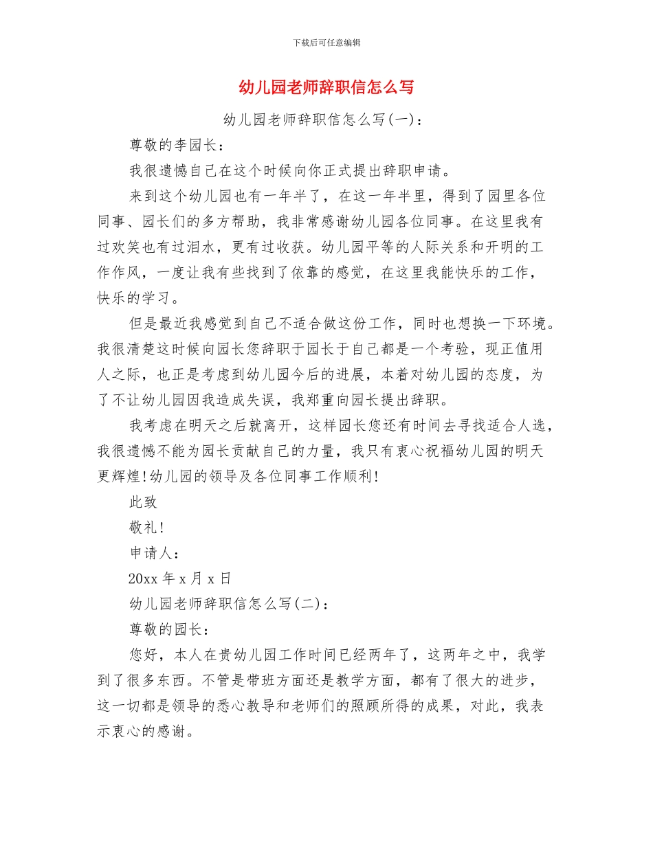 幼儿园老师试用期转正总结与幼儿园老师辞职信怎么写汇编_第3页