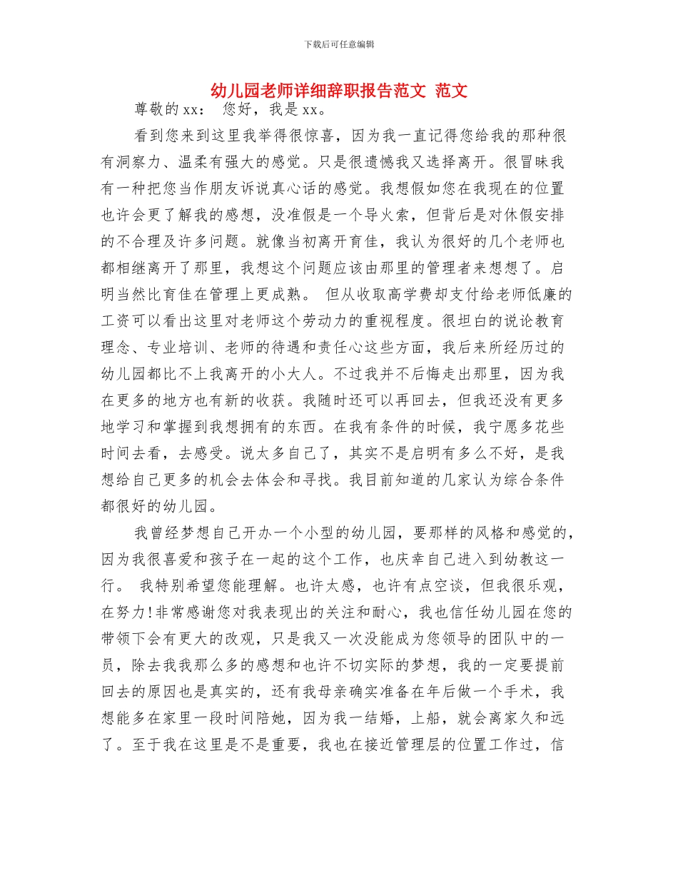 幼儿园老师试用期转正工作总结范文与幼儿园老师详细辞职报告范文_第3页